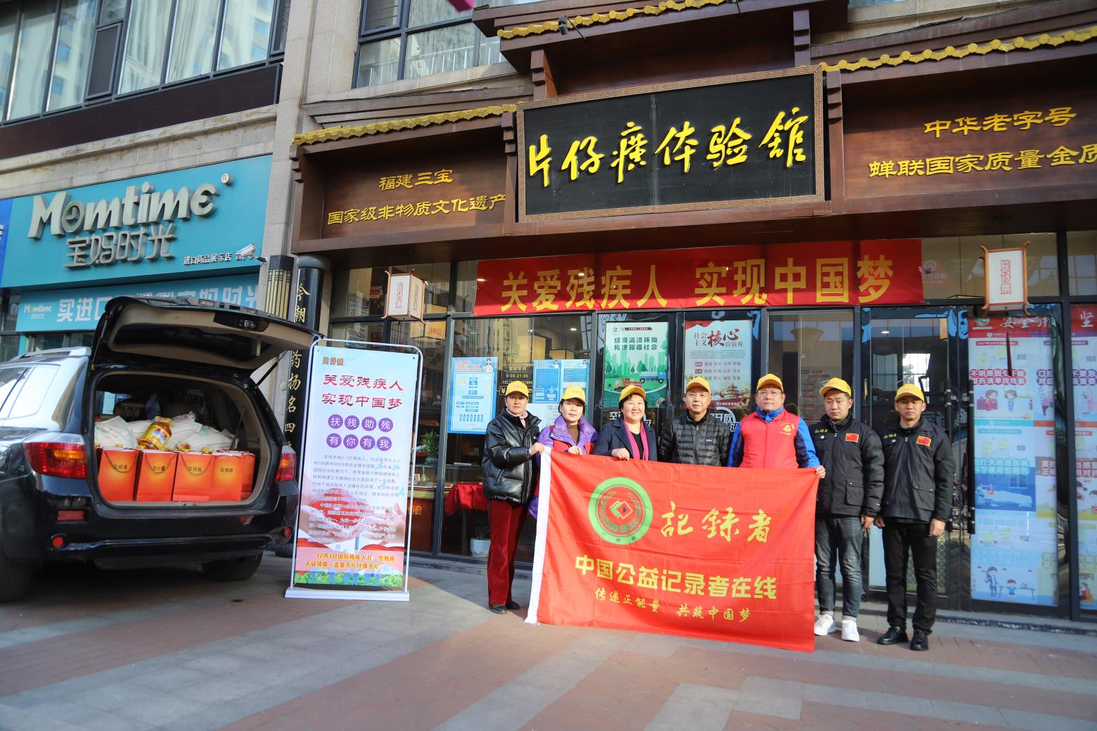 片仔癀孝义体验馆国际残疾人日开展主题活动