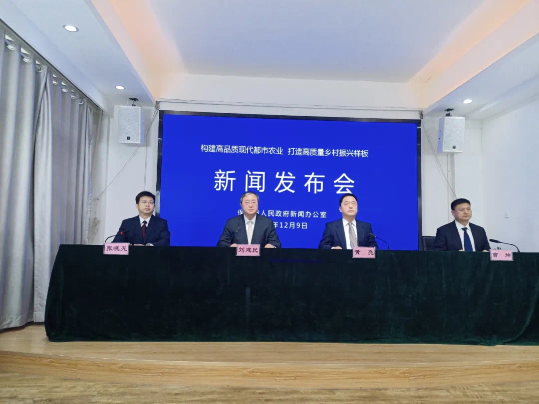 新闻发布会｜保定市走出一条现代化高品质都市农业发展新路径