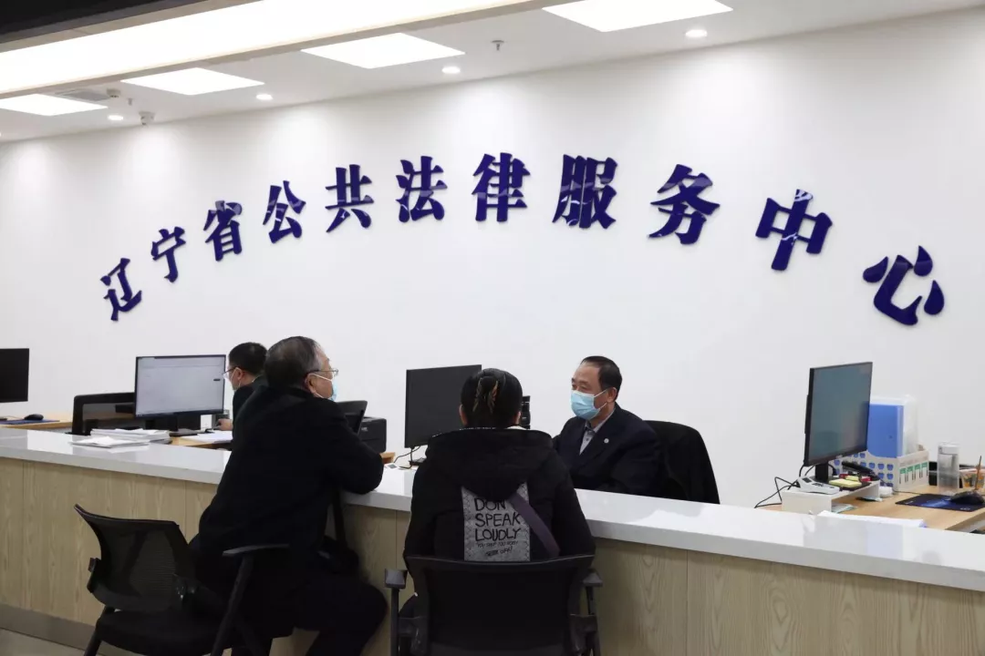 辽宁：省本级公共法律服务实现“一站式”办理