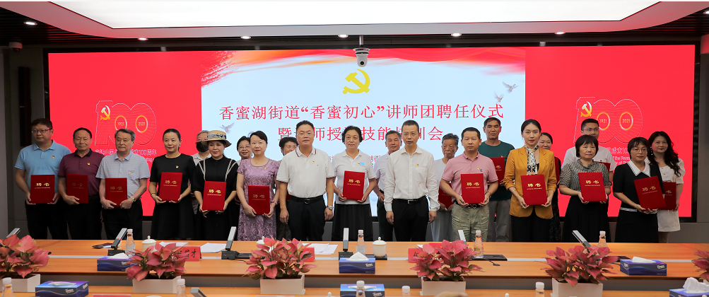 深化党史教育  营造“香蜜初心”