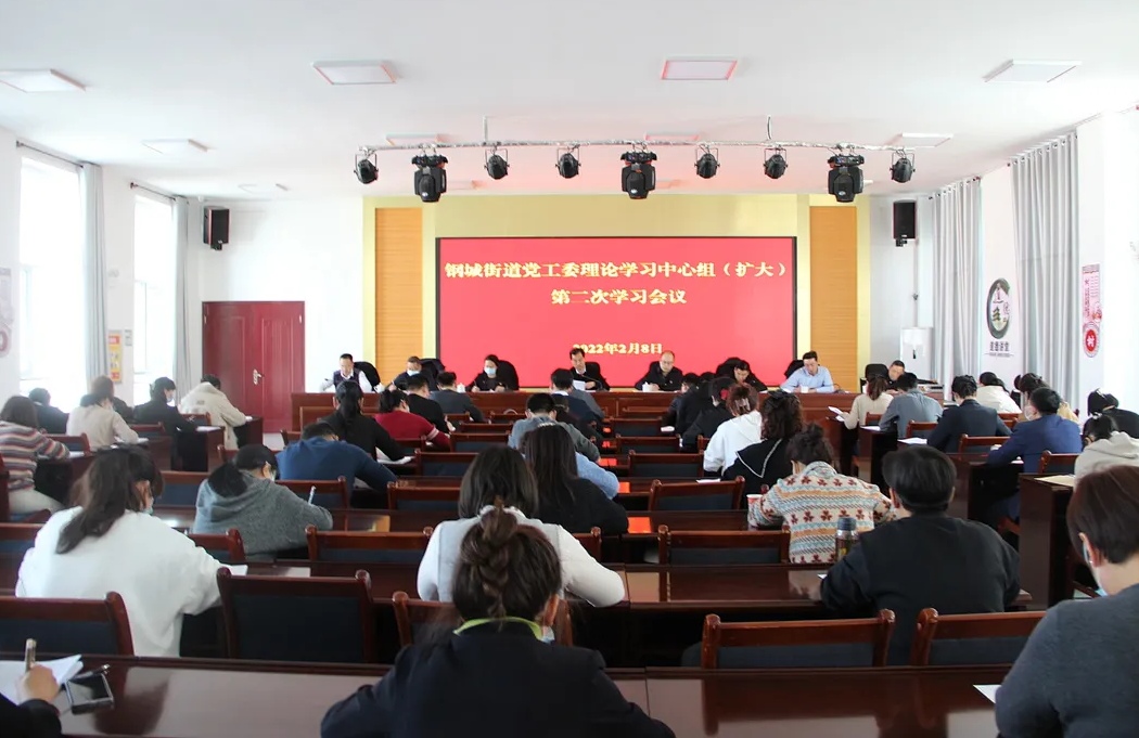【开新局 展新貌 谱新篇】嘉峪关钢城街道召开党工委2022年度第2次理论中心组（扩大）学习会