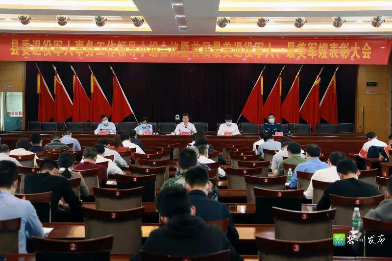 江西黎川县召开最美退役军人、最美军嫂表彰大会