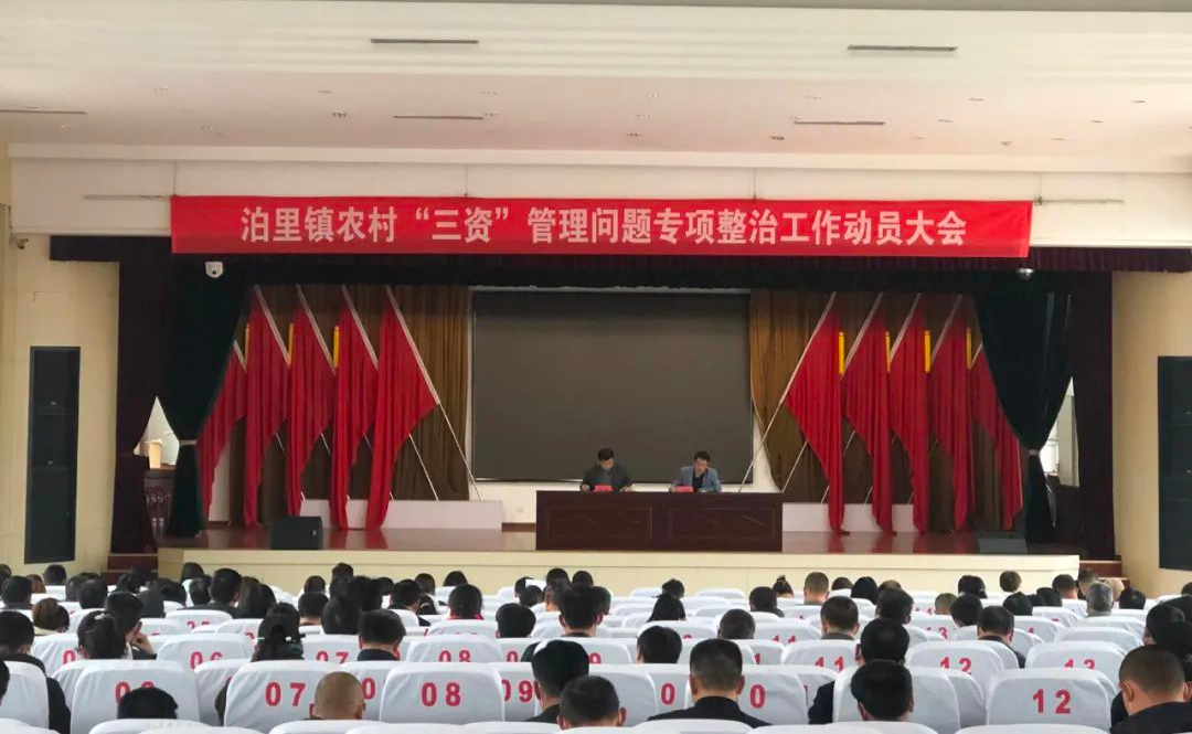 青岛市黄岛区泊里镇专项整治农村“三资”管理问题不放松