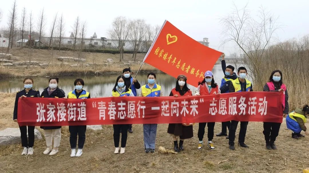 青岛西海岸张家楼街道开展“守护家园美，争当‘河小青’”环保志愿活动