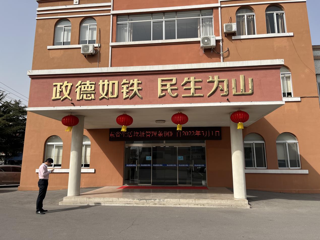 青岛西海岸新区铁山街道开展《山东省生活垃圾管理条例》宣传