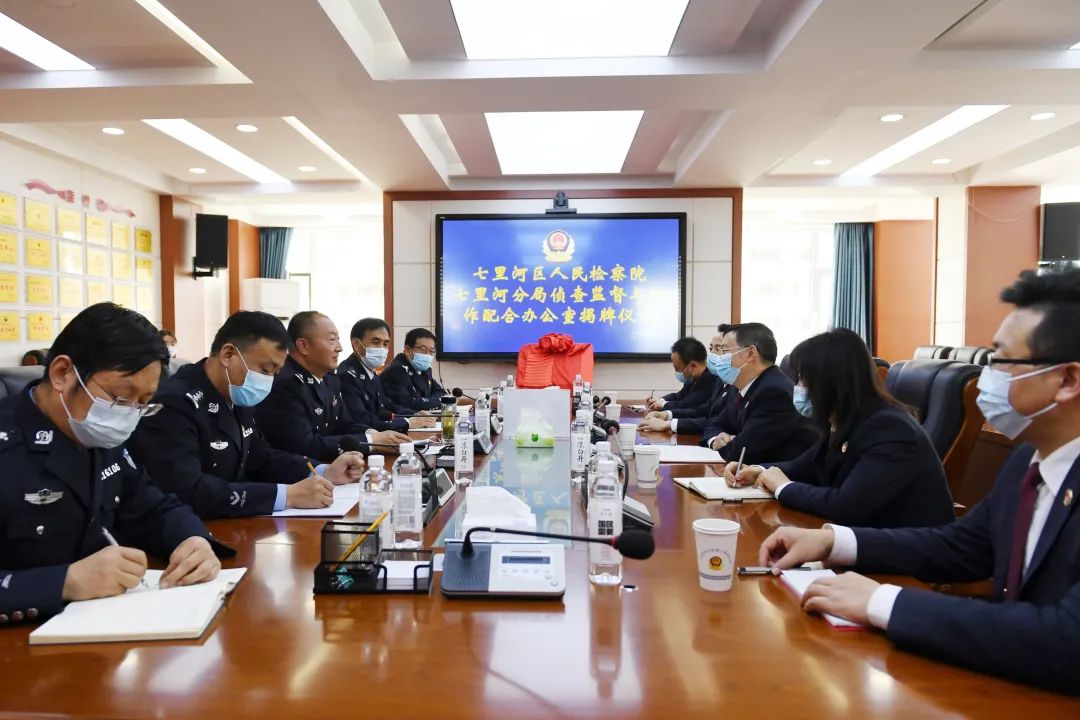 兰州市七里河区侦查监督与协作配合办公室正式挂牌成立
