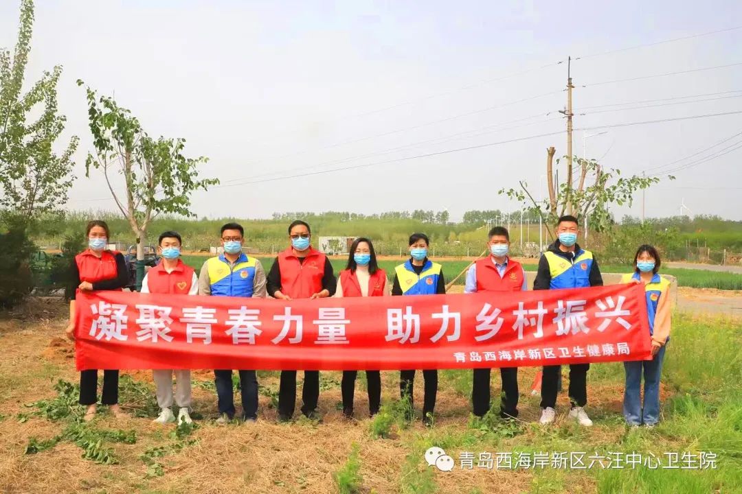 青岛西海岸新区六汪中心卫生院常态化开展文明实践活动