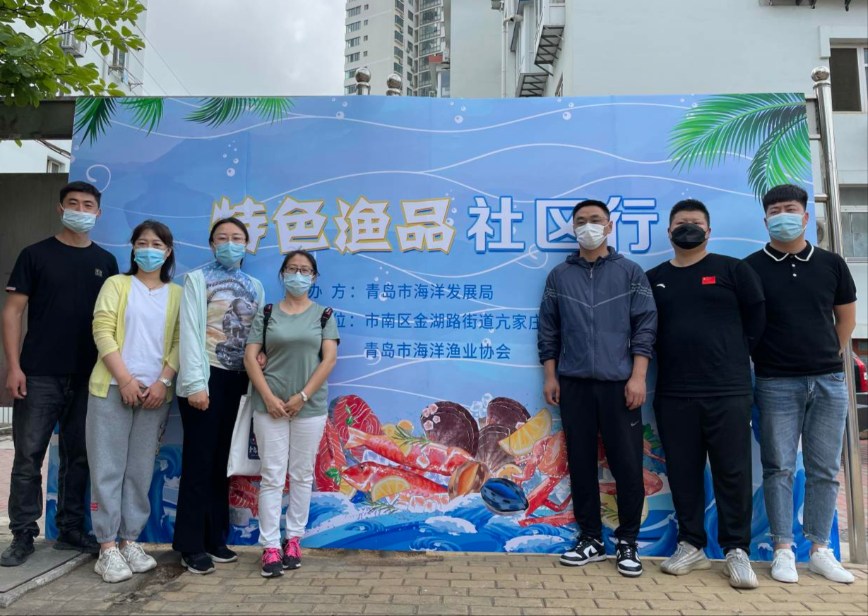 我为群众办实事|特色渔品社区行