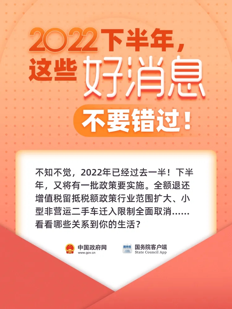 2022下半年，这些好消息不要错过！