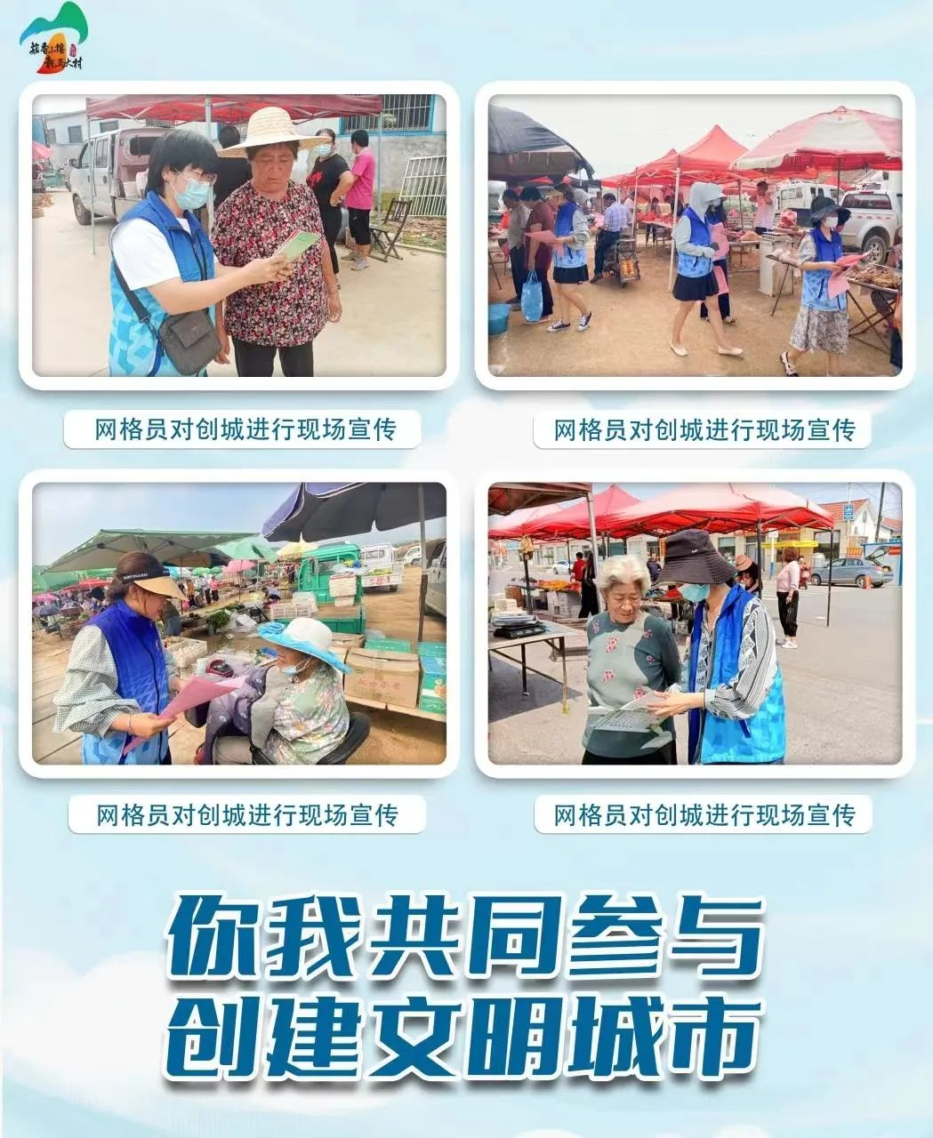 青岛西海岸新区大村镇：文明始于心，创城践于行