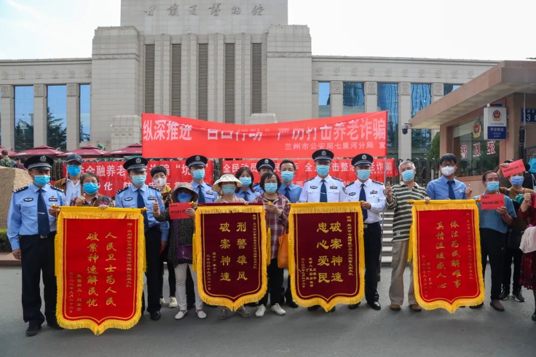 重拳打击养老诈骗 兰州公安七里河分局向受害群众返还13.7万元