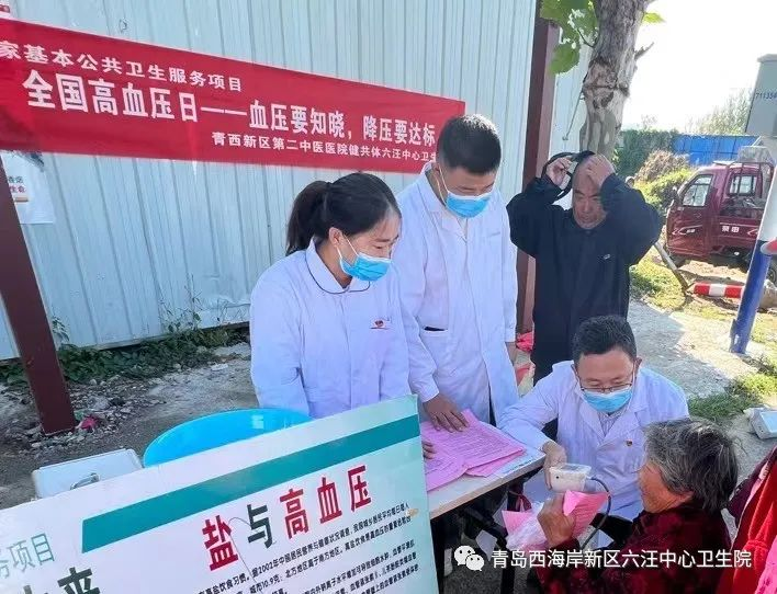 青岛西海岸六汪中心卫生院引导群众以健康生活方式防治高血压
