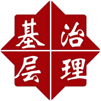 社会治理重点任务