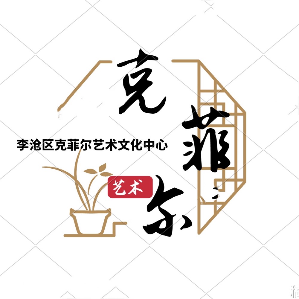 李沧区克菲尔艺术文化中心书画名家作品展示