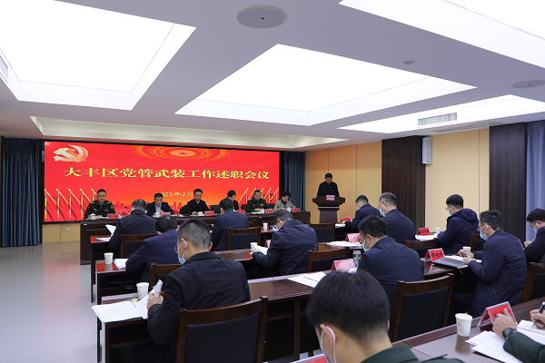 盐城大丰：组织召开党管武装工作述职会议