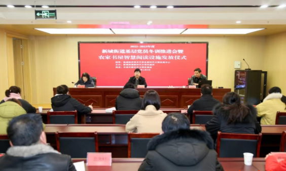 盐城经开区新城街道：“农家书屋”激活党员冬训“一池春水”