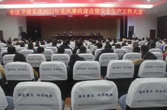 盐城大丰卫健委：召开全系统党风廉政建设暨安全生产工作会议