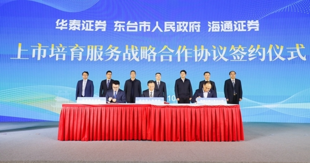 盐城东台：13家市级金融机构新增区域授信1500亿元