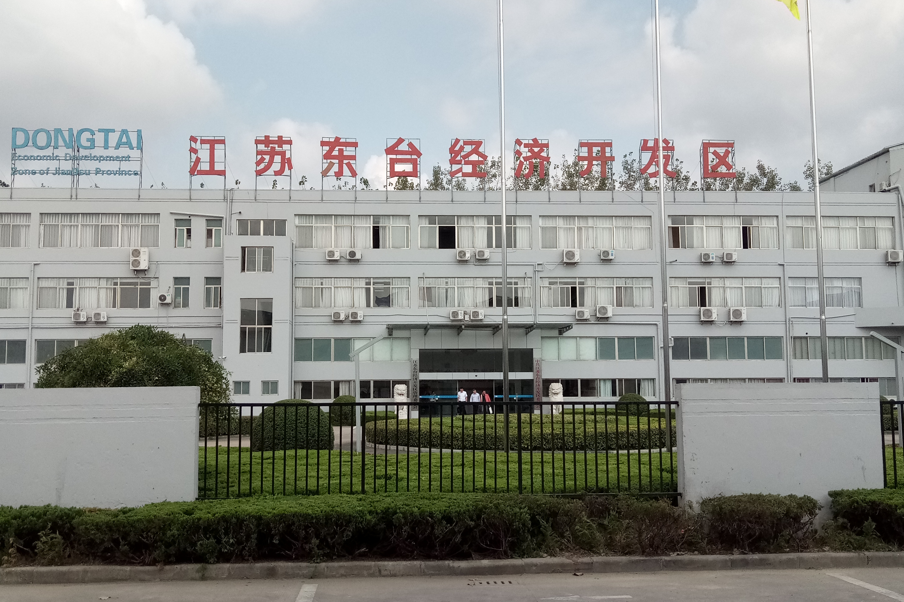 盐城东台：跻身县域经济“千亿俱乐部”后再出发 开局“组合拳” 打造“黄金季”