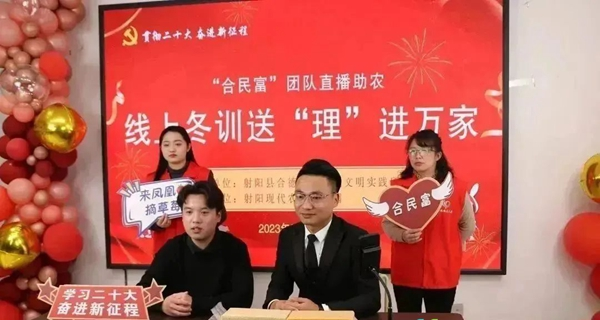 江苏射阳合德镇：“合民富”团队直播助农 线上冬训送“理”进万家