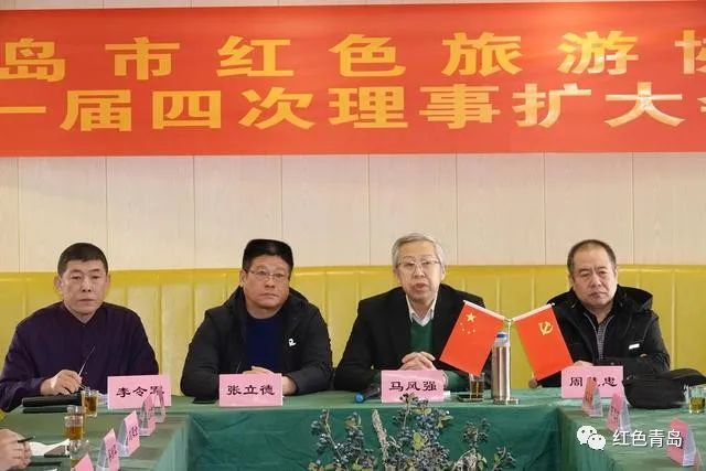 扬帆启航创新发展——青岛红色旅游协会召开一届四次理事扩大会议