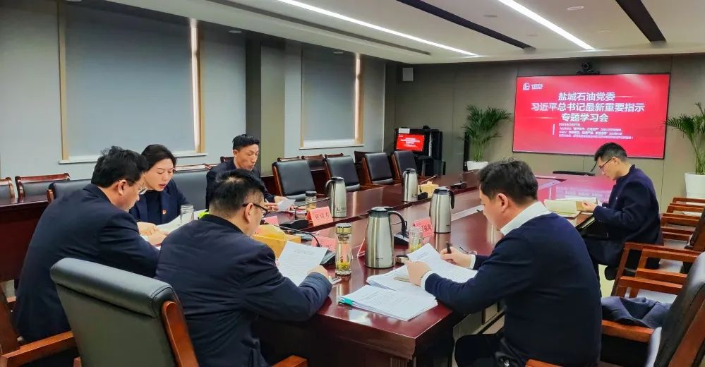 中石化江苏盐城石油分公司召开党委班子专题学习会 坚决守牢守好安全稳定底线