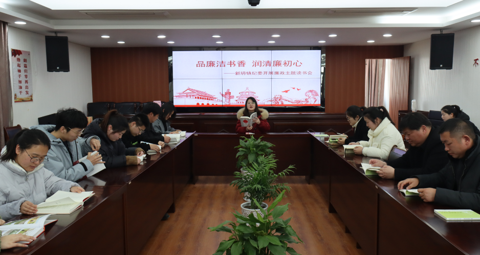 江苏盐城射阳县新坍镇纪委开展廉政主题读书会