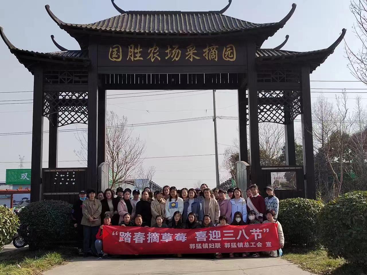 江苏盐都郭猛镇：踏春摘草莓 喜迎三八节