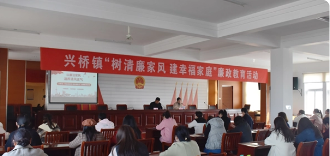 盐城射阳县兴桥镇开展“树廉洁家风 建幸福家庭”廉政教育活动