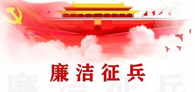 盐城市新洋经济区靠前监督严把征兵“廉洁关”