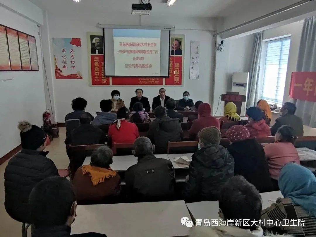 青岛西海岸大村中心卫生院开展严重精神障碍患者应用二代长效针剂筛查与评估