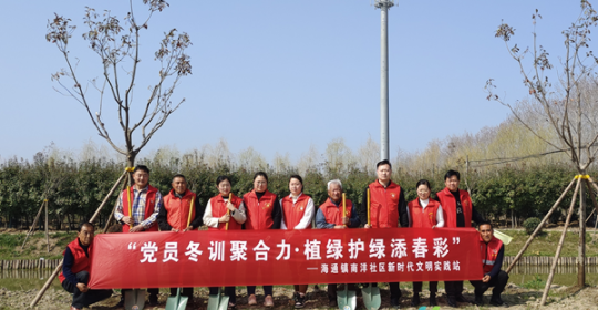 盐城射阳海通镇：南洋社区开展“党员冬训聚合力 植绿护绿添春彩”活动