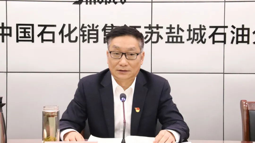 中国石化江苏盐城石油分公司召开2023年度零售工作会暨零售专业竞赛比武启动会