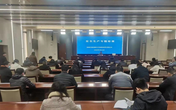 盐城城南新区开发建设投资有限公司开展安全生产专题培训