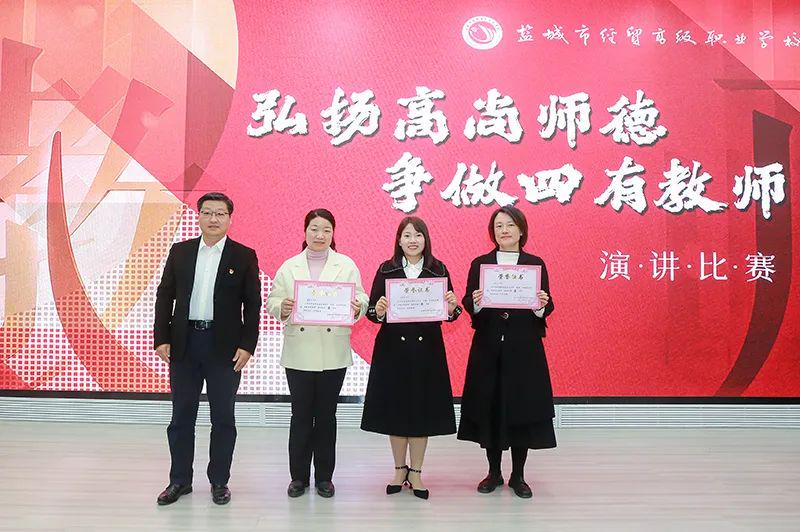 盐城市经贸高级职业学校举行师德师风演讲比赛