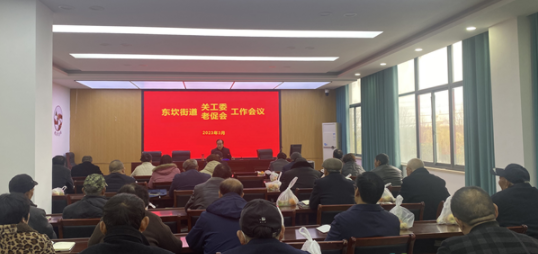 盐城滨海县东坎街道召开关心下一代工作委员会工作会议