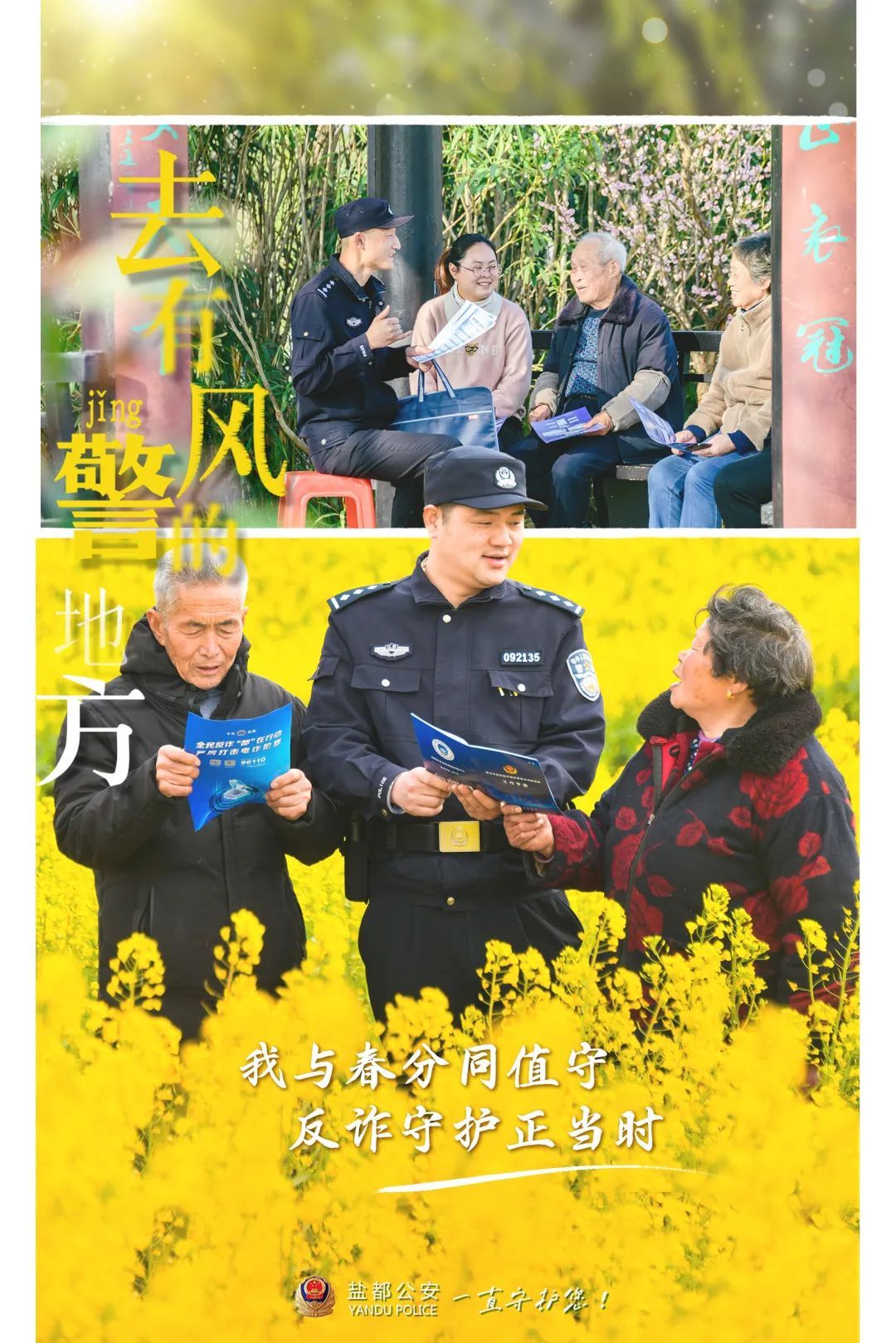 江苏盐城盐都区：去有风“警”的地方