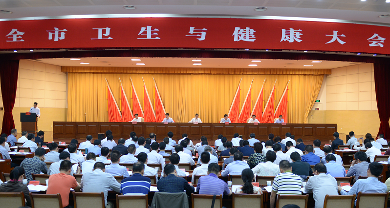 盐城市召开卫生健康事业高质量发展工作会议