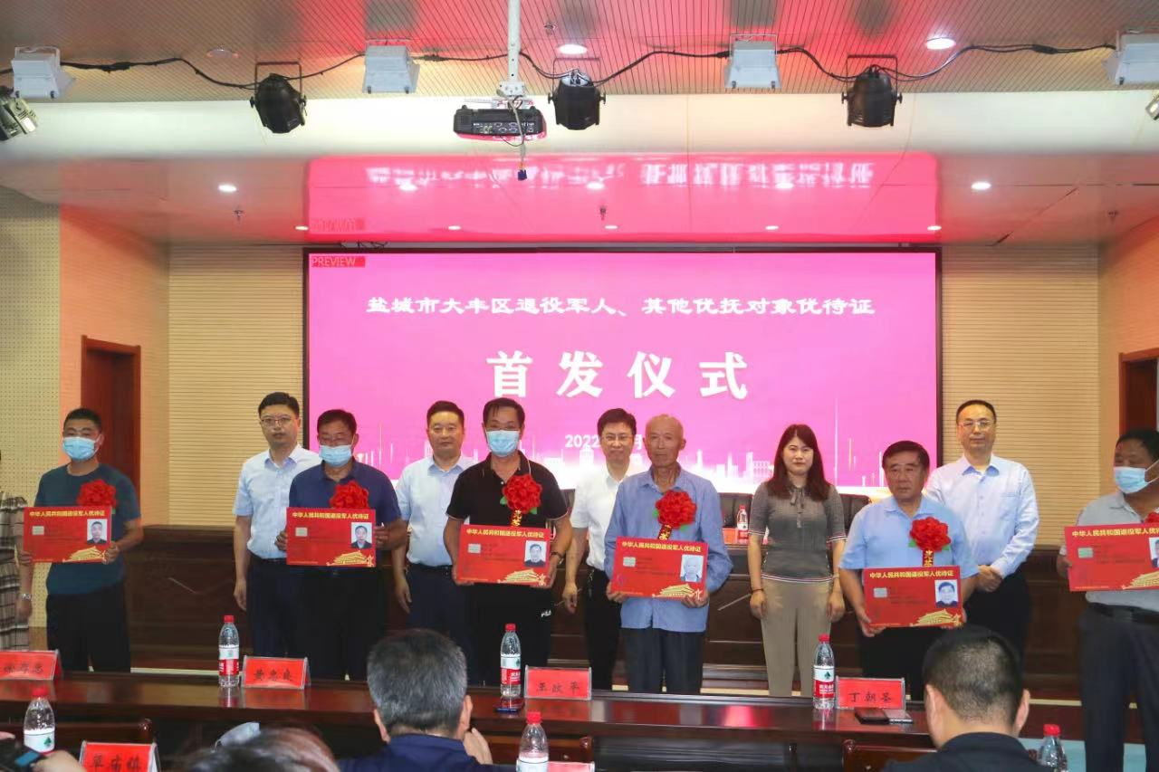 江苏盐城大丰退役军人事务局：奋力开启退役军人工作高质量发展新征程