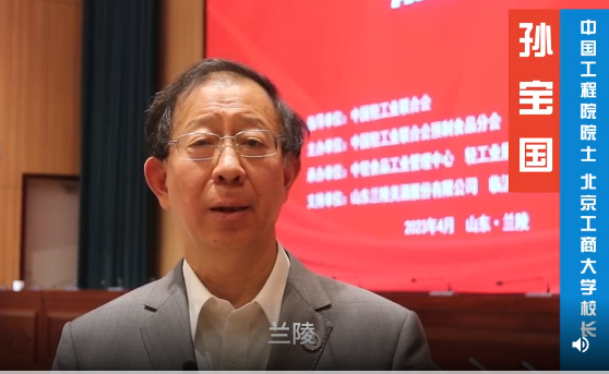 中国工程院院士孙宝国：优质食材，为兰陵发展预制菜奠定坚实基础