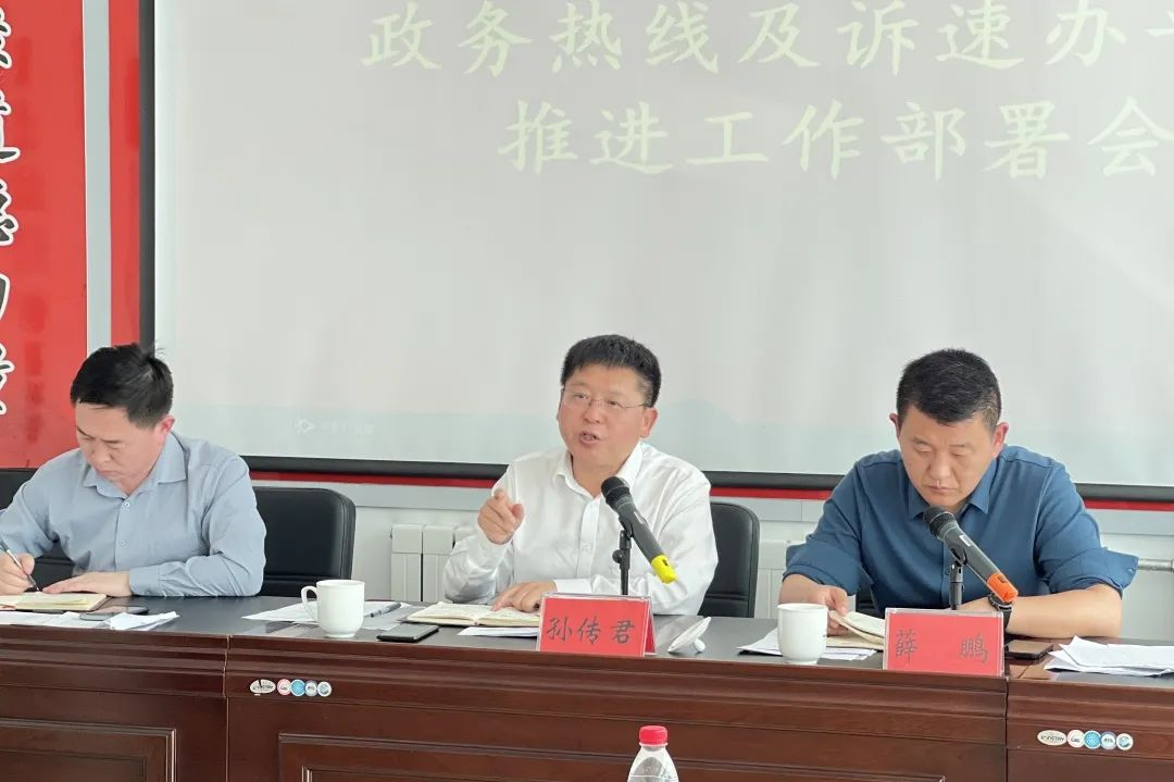 青岛西海岸滨海街道召开政务热线及诉速办平台推进工作部署会议