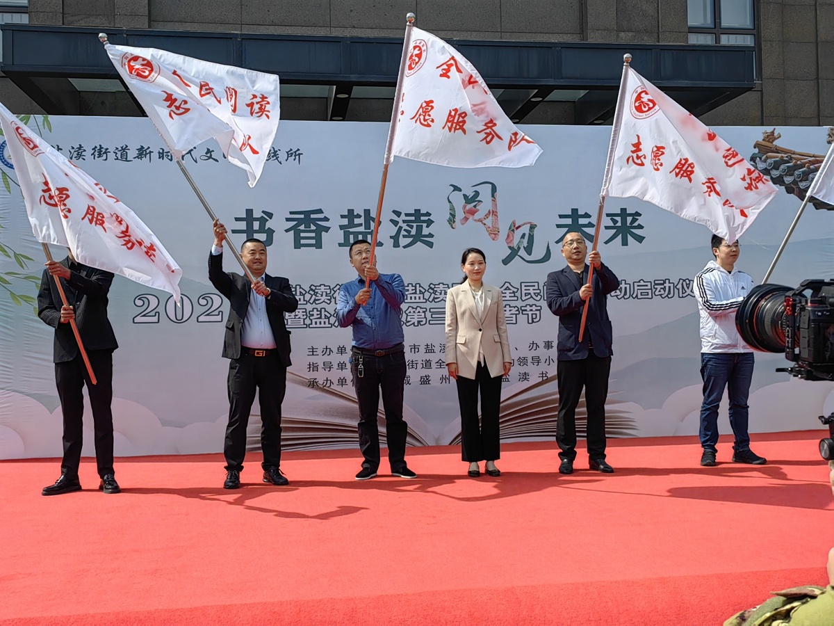 江苏盐城盐都区盐渎街道：引领全民阅读 助力乡村振兴