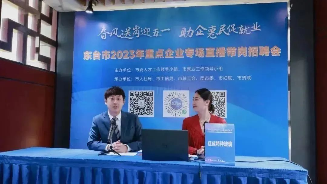 送岗迎五一 惠民促就业！江苏东台市大型综合招聘会成功举办