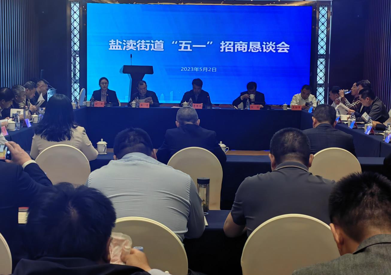 江苏盐城盐都区盐渎街道：编织“乡情纽带”助力“项目回引”