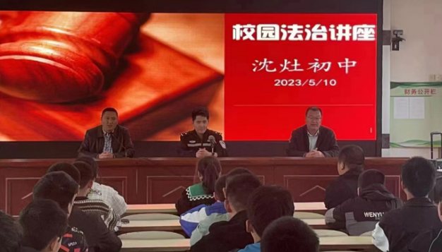 江苏盐城大丰万盈镇沈灶初中法治宣传教育周启动