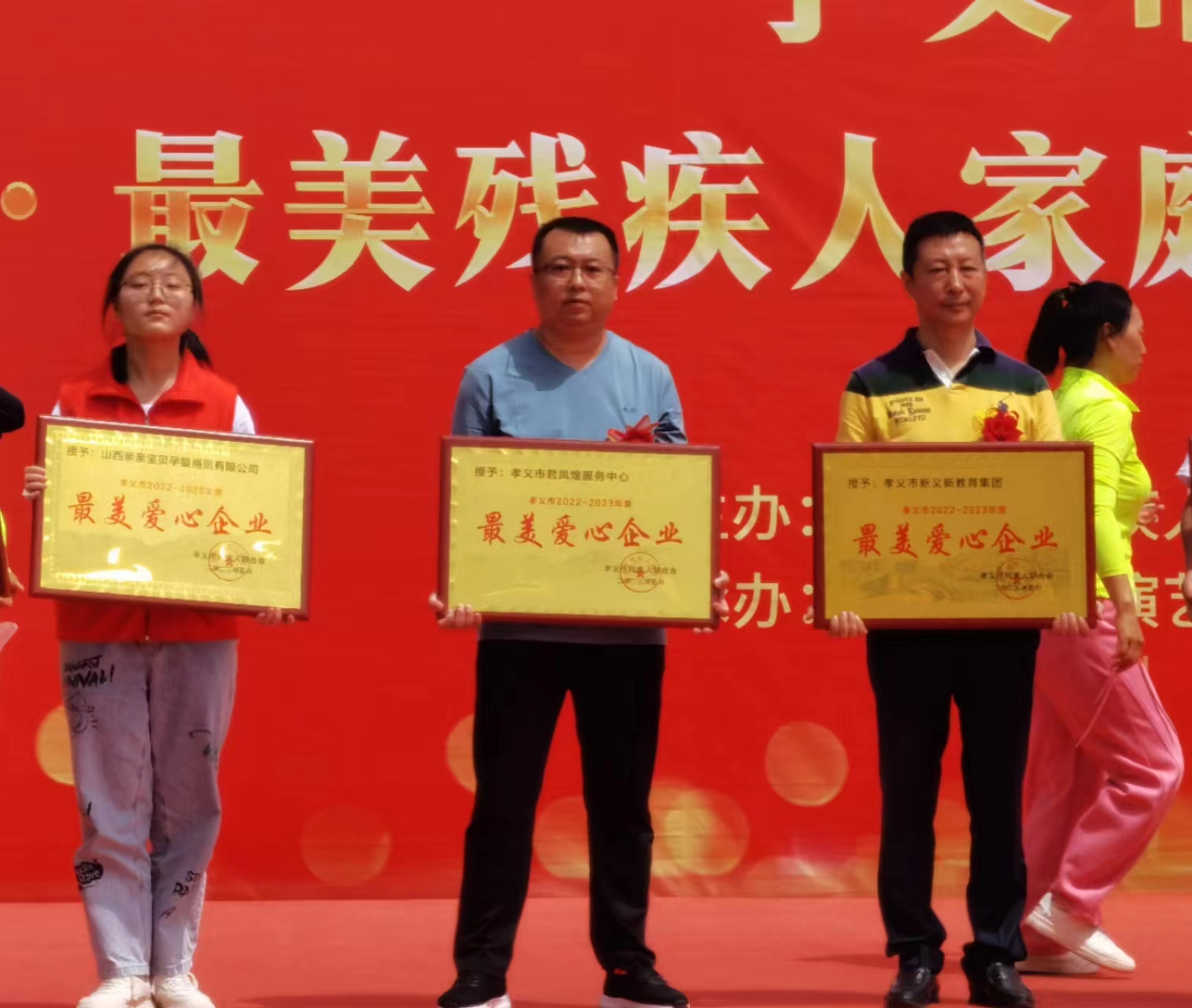 孝义市君凤煌服务中心爱心助残在行动