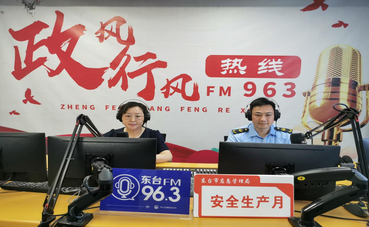 江苏东台市应急管理局：走进电台直播间 传递安全“好声音”