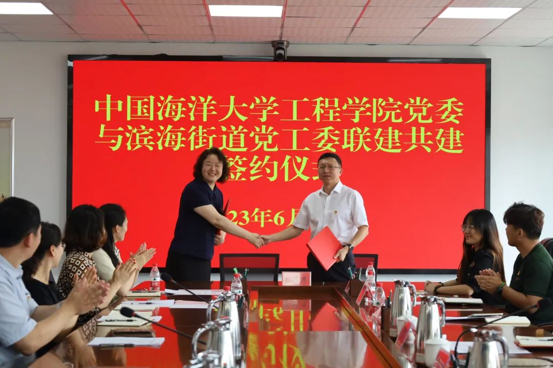 青岛市黄岛区滨海街道党工委和中国海洋大学工程学院党委签订联建共建协议