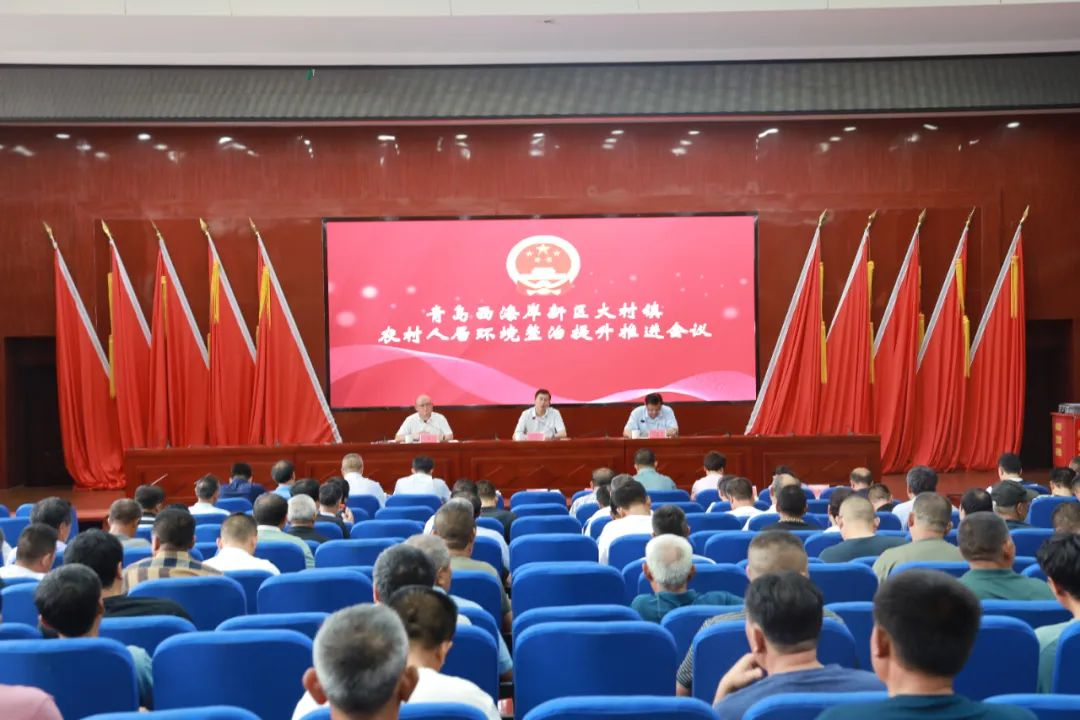 明确目标，全力攻坚——青岛市黄岛区大村镇持续推进农村人居环境整治