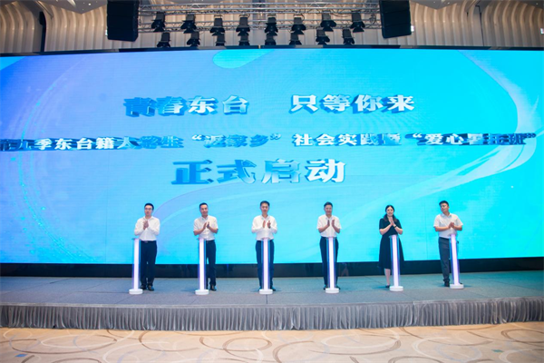 引凤归巢！江苏东台市“爱心暑托班”吸引大学生投身家乡建设热潮